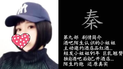 秦先生第9部-短发少女得约炮体验,美乳翘臀大玩情趣变装