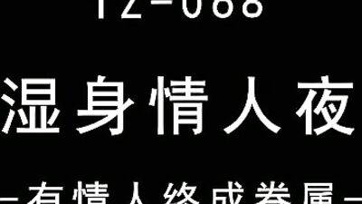 湿身情人夜.麻豆传媒映画原创伙伴兔子先生