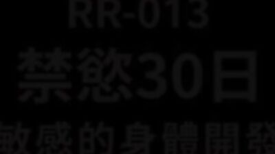 肉肉传媒-禁欲30日敏感的身体开发
