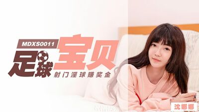 麻豆传媒-足球宝贝的上门服务后入爆操嫩穴